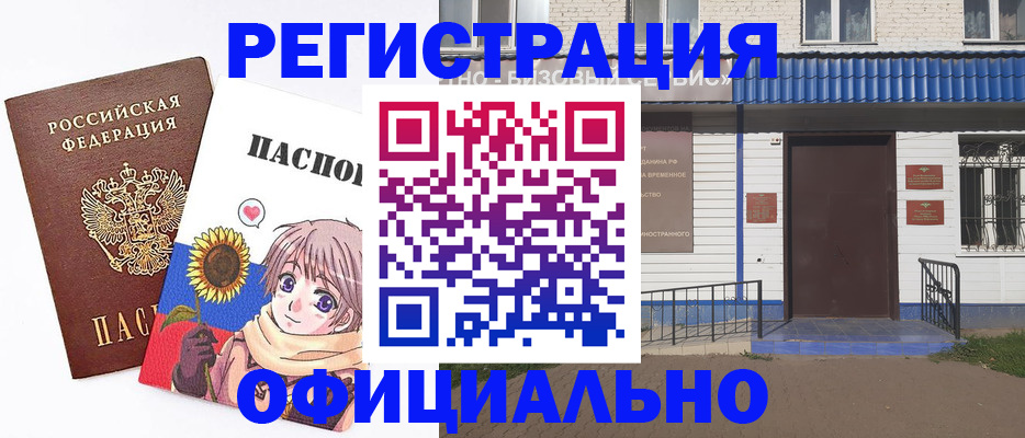 где прописаться в Чкаловске