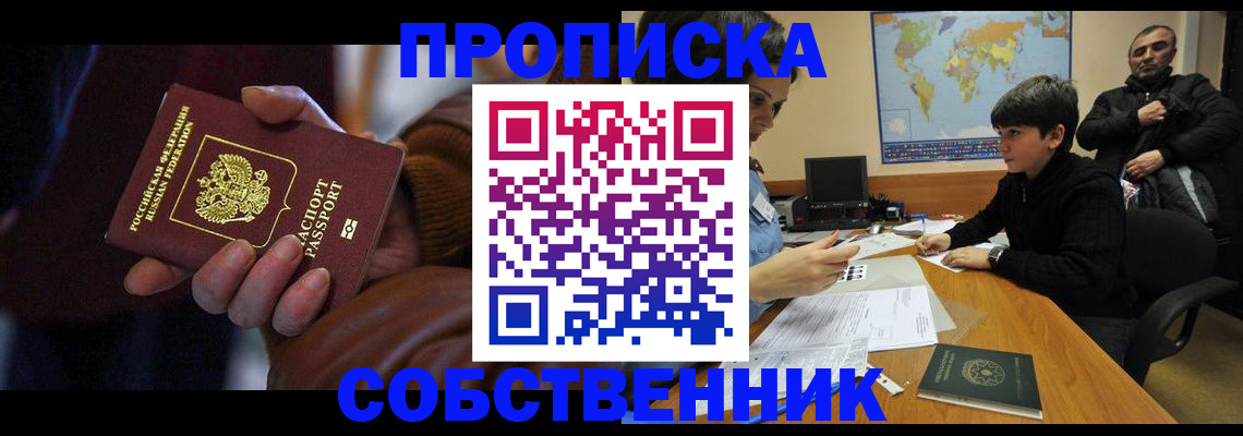 прописка регистрация в Чкаловске