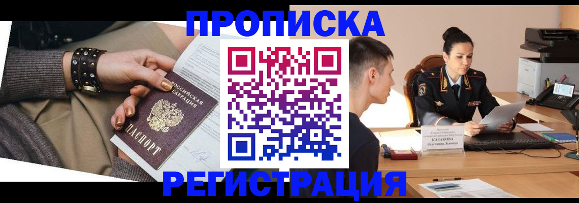 прописка гарантия в Чкаловске