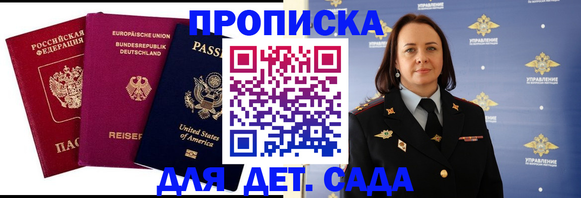 прописка законно в Чкаловске