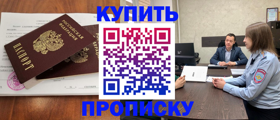 где прописаться в Чкаловске