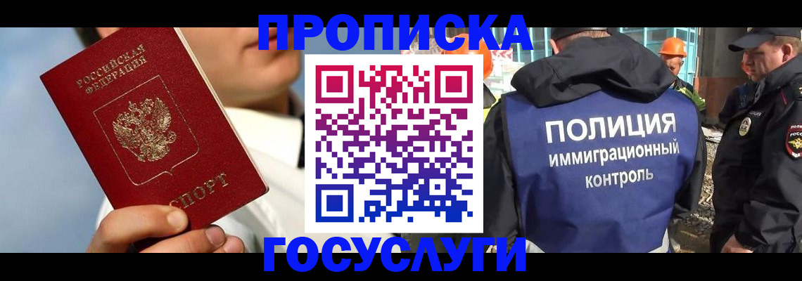 прописка в Чкаловске