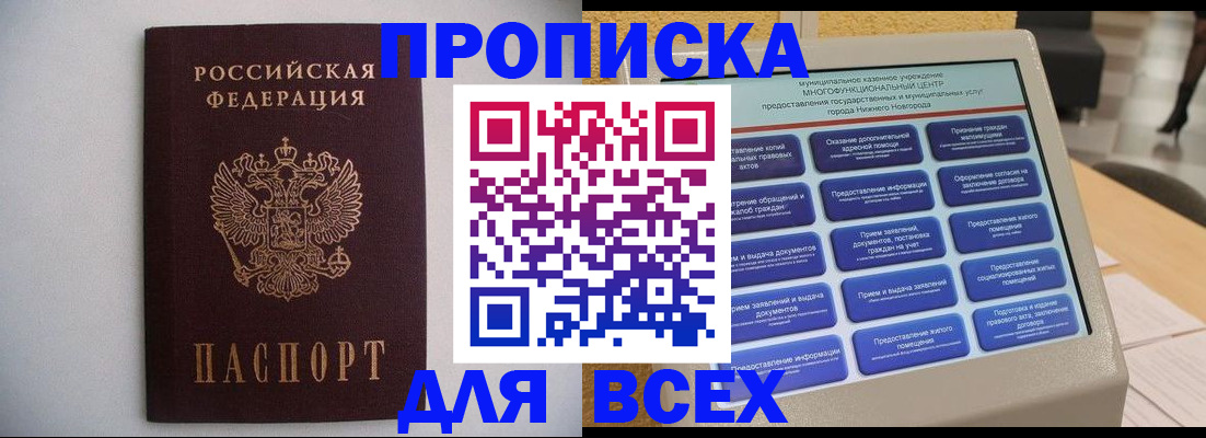 временная регистрация для школы в Чкаловске